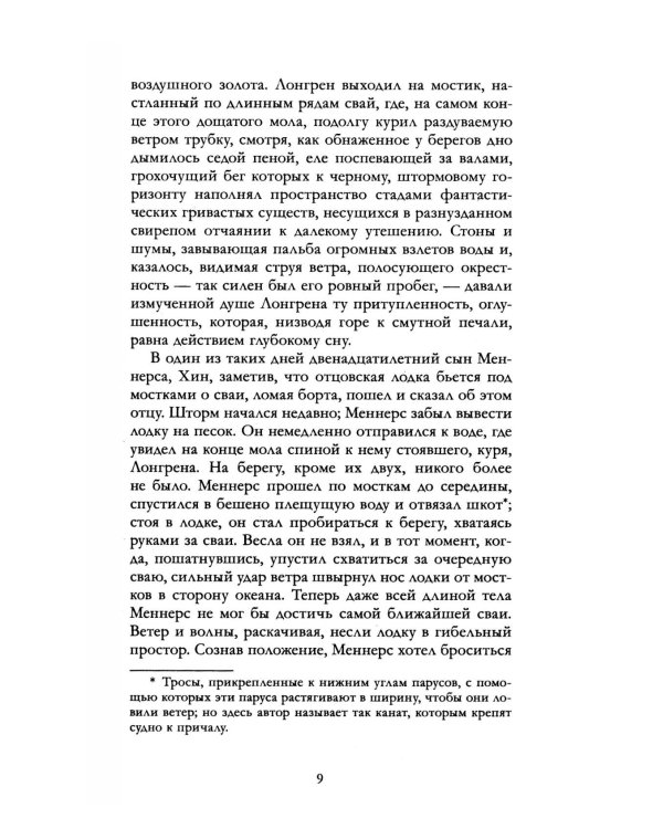 Дополнительное изображение книги «Алые паруса. Бегущая по волнам»