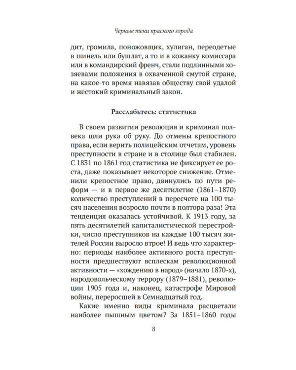 Черные тени красного города