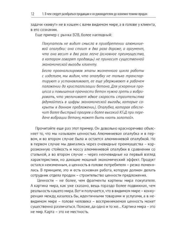 Эра умных продаж на рынке B2B. 2-е изд., перераб. и доп