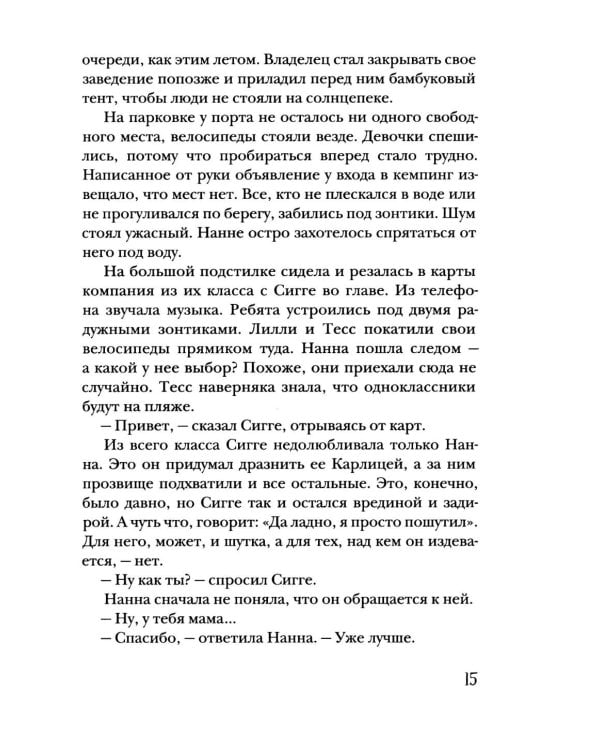 Тень Лодура. Утраченная память