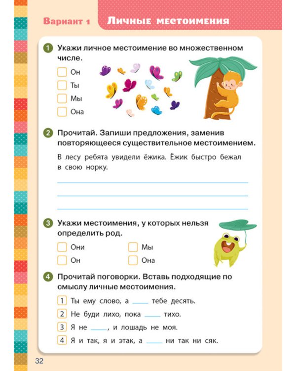 Экспресс-контроль. Русский язык. 3-4 классы