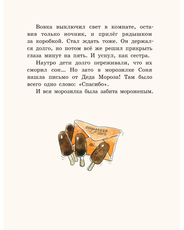 Влюбленный Дед Мороз