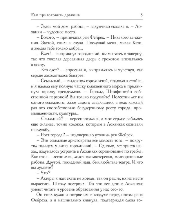 Как приготовить дракона