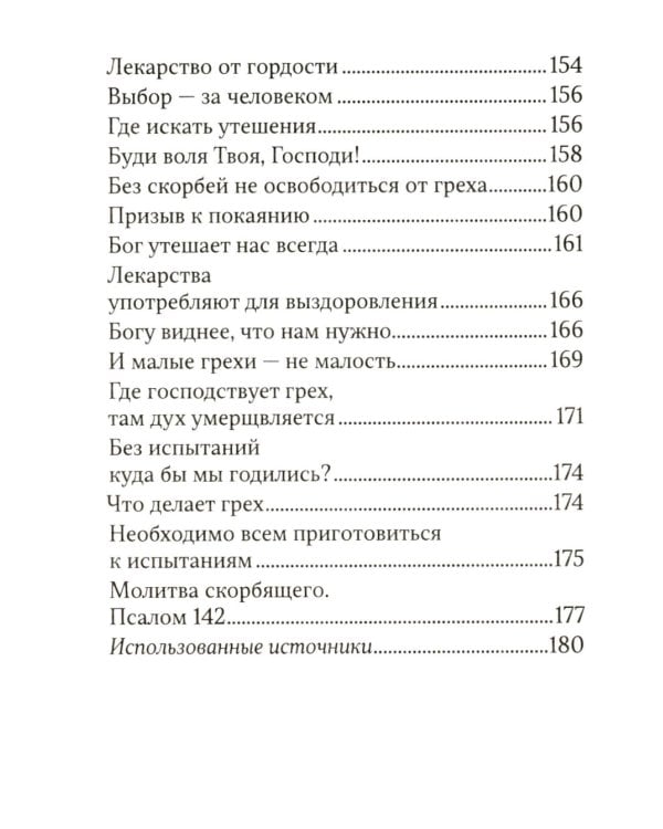 Мы можем избавиться от бед уже сегодня!