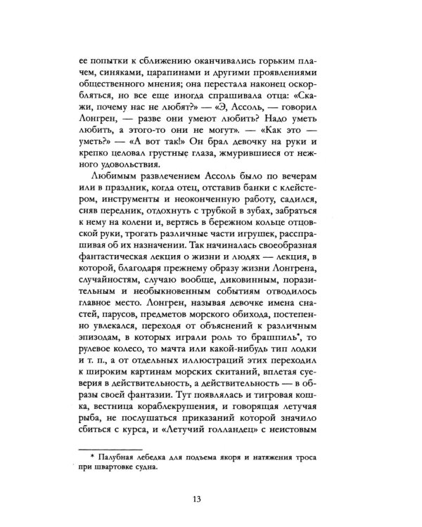 Дополнительное изображение книги «Алые паруса. Бегущая по волнам»