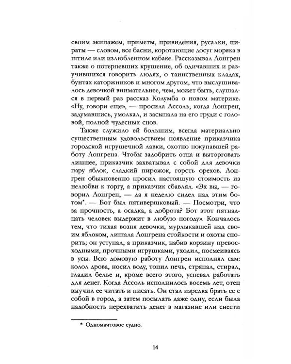 Дополнительное изображение книги «Алые паруса. Бегущая по волнам»
