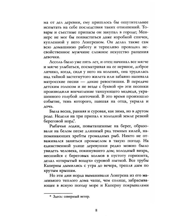 Дополнительное изображение книги «Алые паруса. Бегущая по волнам»