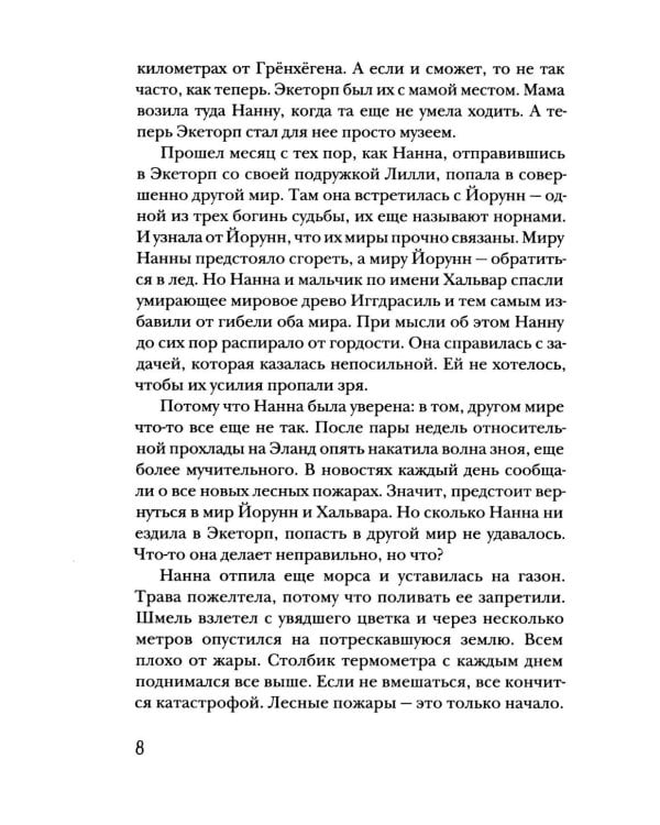 Тень Лодура. Утраченная память