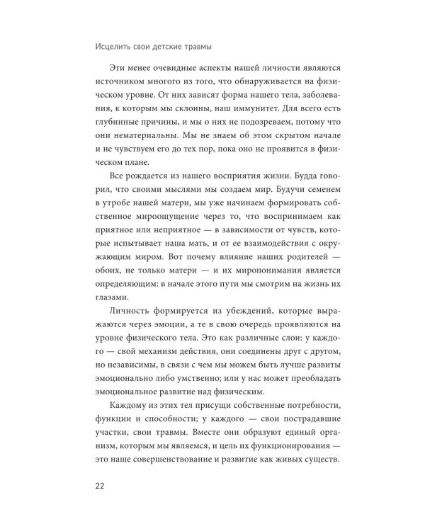 Исцелить свои детские травмы