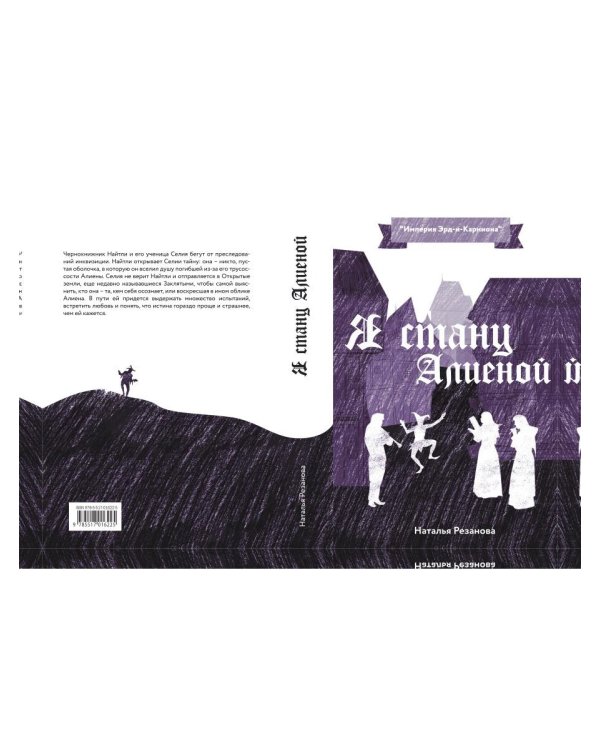 Я стану Алиеной