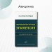 Фармакорезистентная эпилепсия. Руководство для врачей