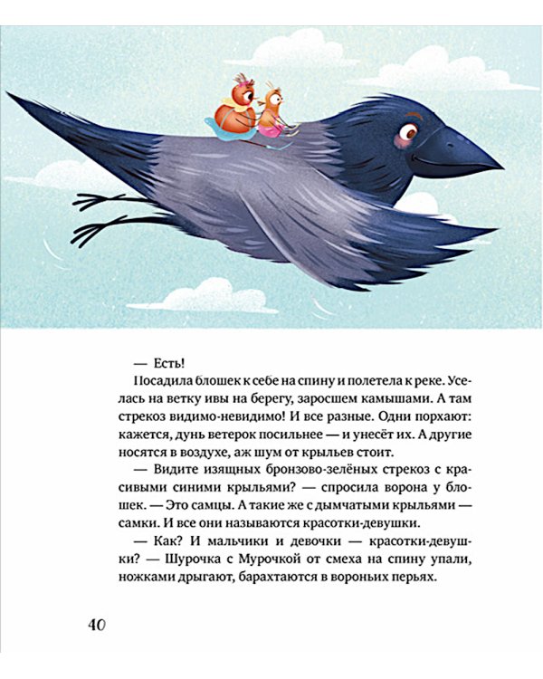 Приключения Шурочки и Мурочки