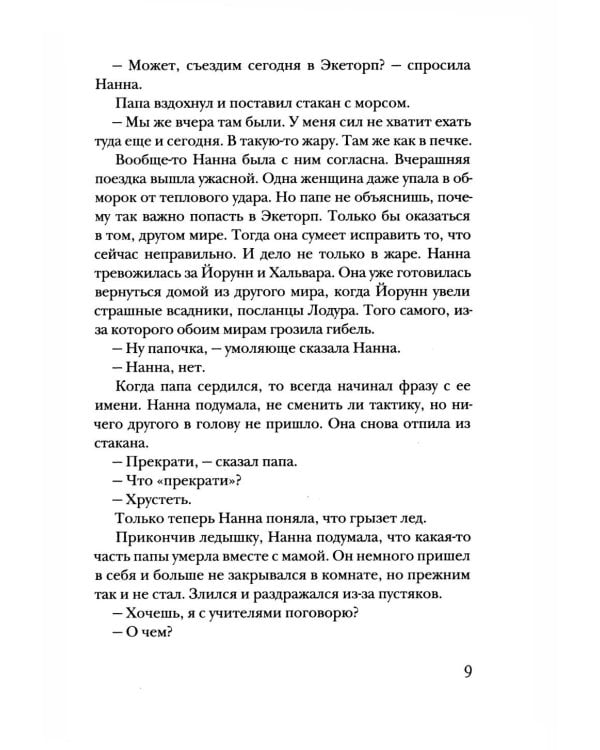Тень Лодура. Утраченная память