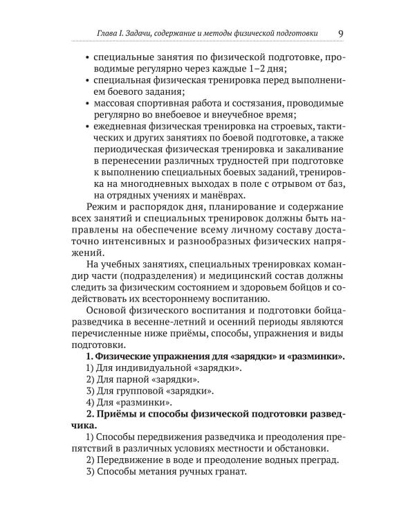 Физическая подготовка разведчика