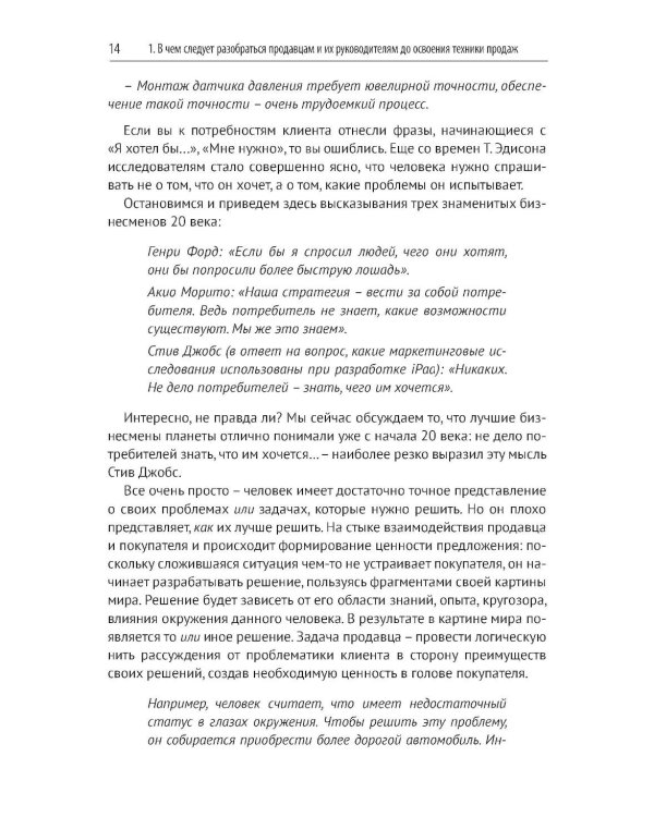 Эра умных продаж на рынке B2B. 2-е изд., перераб. и доп