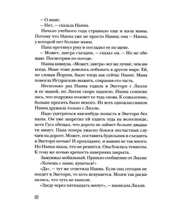 Тень Лодура. Утраченная память