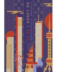 Ее город: сборник