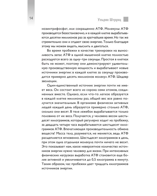 Верни свою энергию. Как восполнить дефицит питательных веществ, избавиться от хронической усталости и продлить молодость