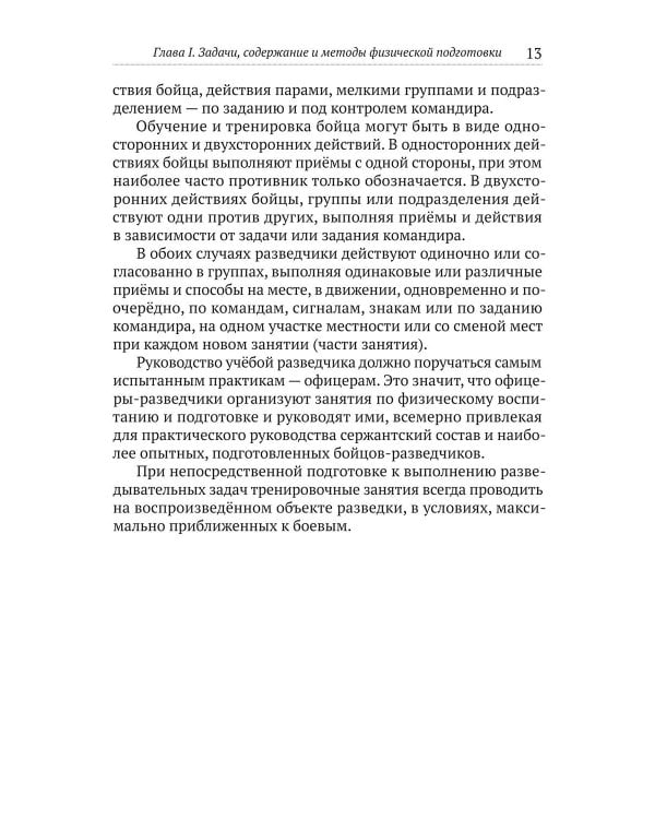 Физическая подготовка разведчика