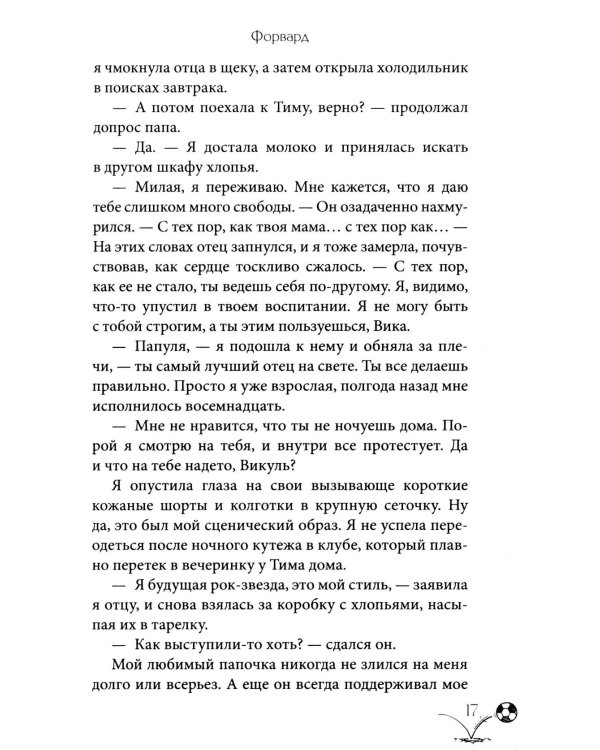 Форвард