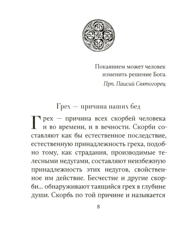 Мы можем избавиться от бед уже сегодня!