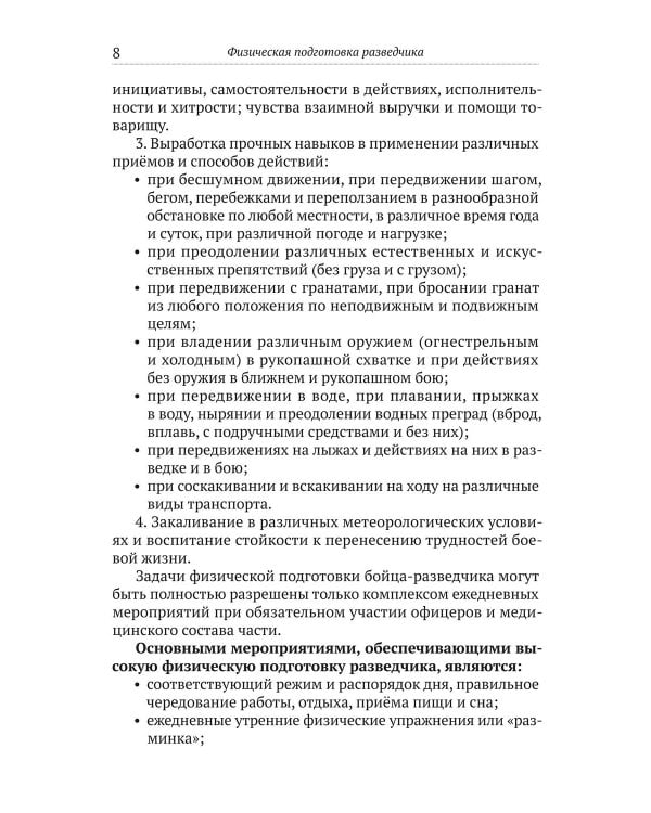Физическая подготовка разведчика