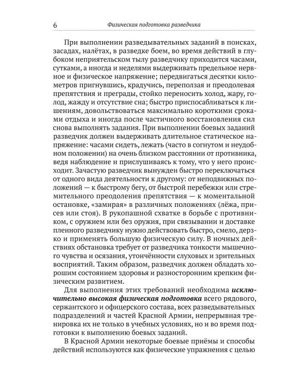 Физическая подготовка разведчика