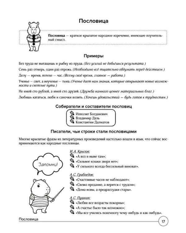 Дополнительное изображение книги «Литература в таблицах и комиксах»
