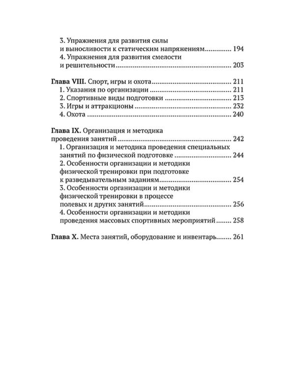 Физическая подготовка разведчика