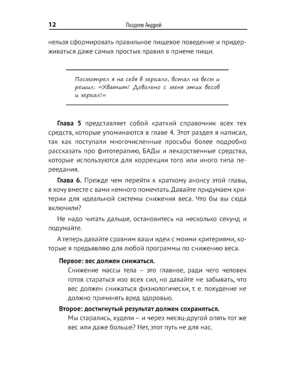 Программа снижения веса: "Врожденная система стройности"
