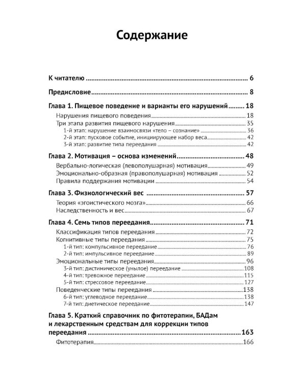 Программа снижения веса: "Врожденная система стройности"