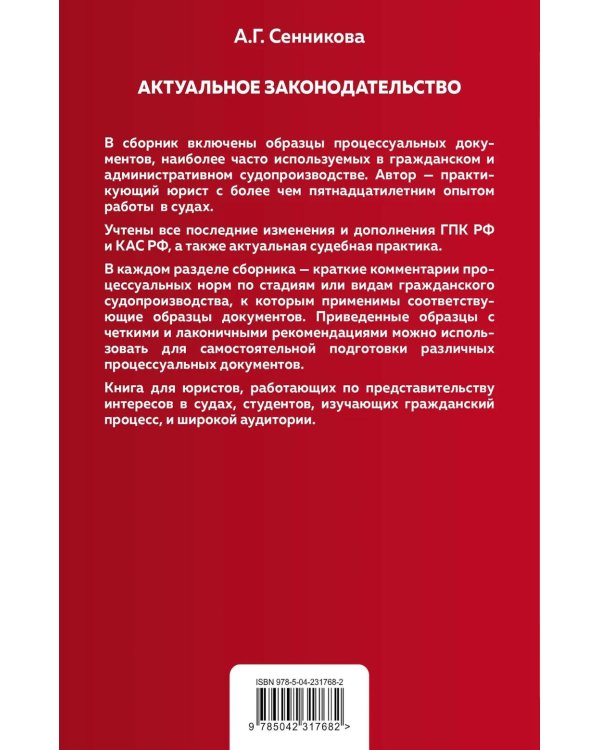 Дополнительное изображение книги «Все образцы судебных документов по гражданским делам. Гражданское и административное судопроизводство. 2-е изд»