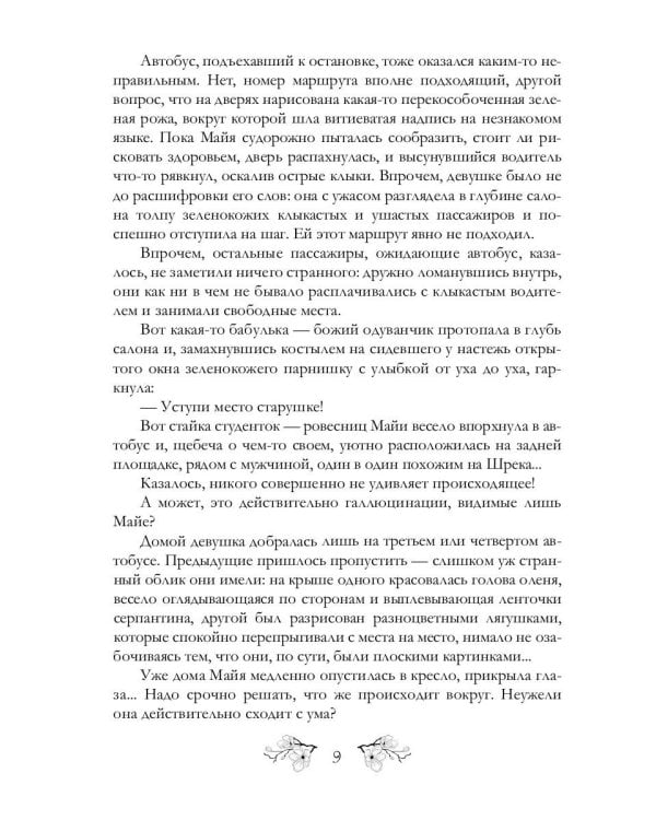 Крылья ворона, кровь койота