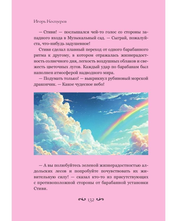 Долина алых рассветов