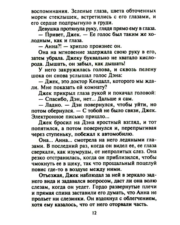 Дополнительное изображение книги «Миг запретных ласк: роман»