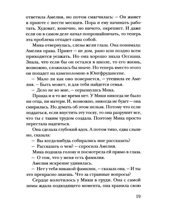 Королева воров