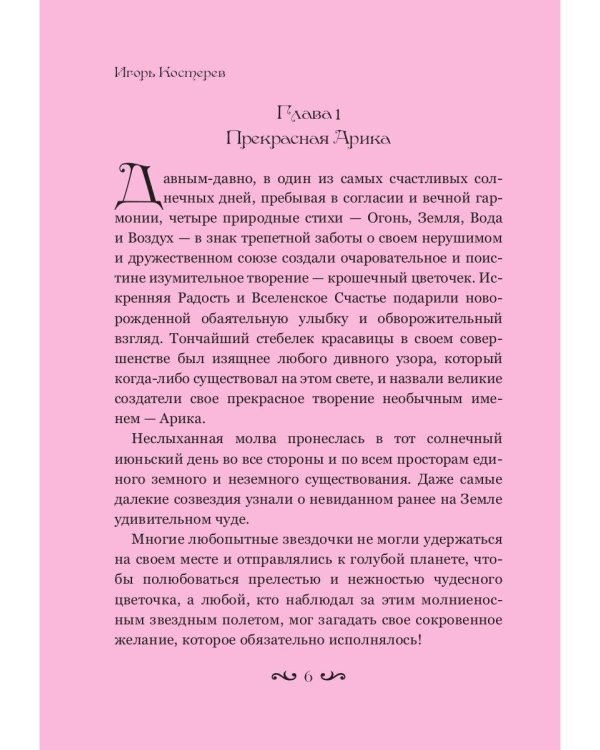 Долина алых рассветов
