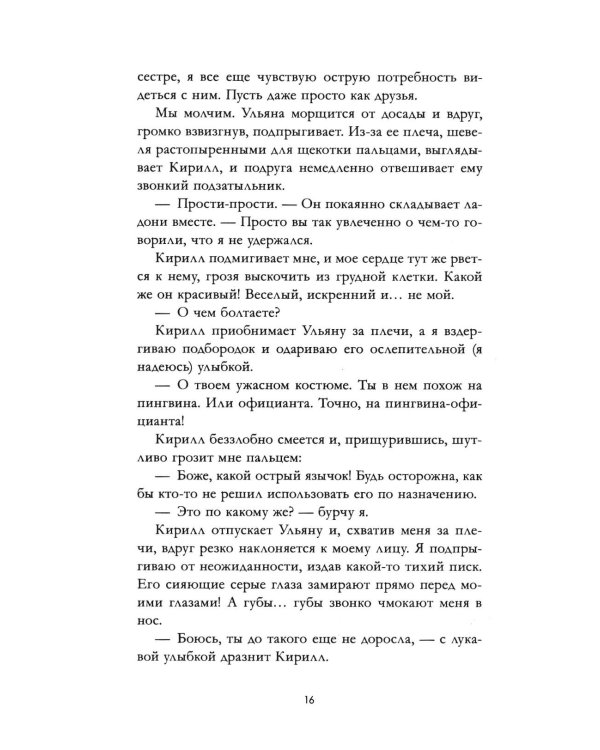 Дополнительное изображение книги «Твоя непокорная пленница»