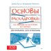 Рисование для профессионалов Основы раскадровки: как перенести историю на экраны