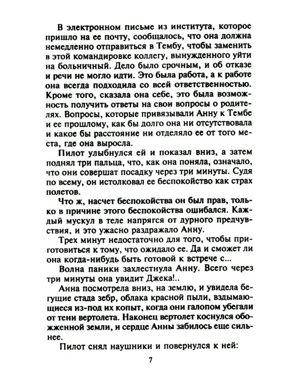 Дополнительное изображение книги «Миг запретных ласк: роман»