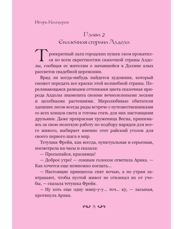 Долина алых рассветов