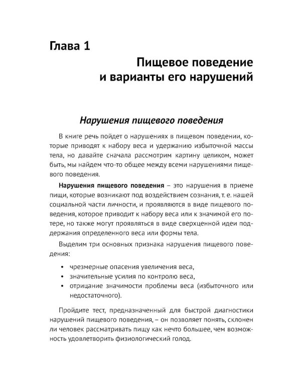 Программа снижения веса: "Врожденная система стройности"