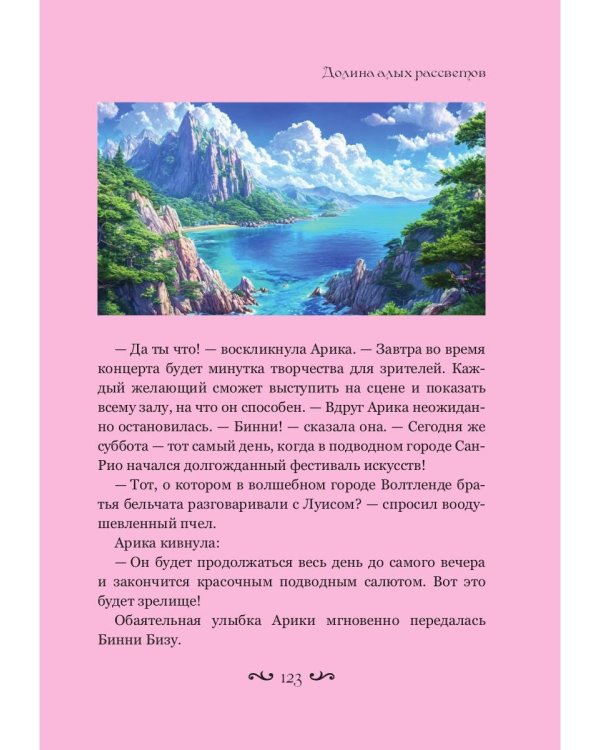 Долина алых рассветов