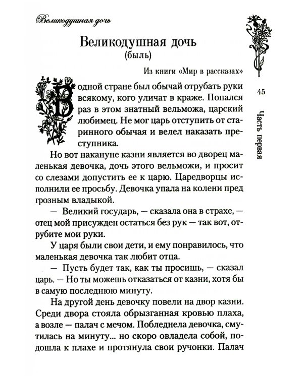 Искра Божия. Сборник рассказов и стихотворений для чтения в христианской семье и школе для девочек