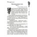 Искра Божия. Сборник рассказов и стихотворений для чтения в христианской семье и школе для девочек