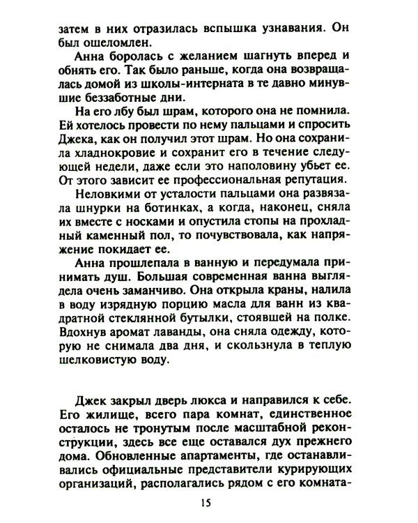Дополнительное изображение книги «Миг запретных ласк: роман»