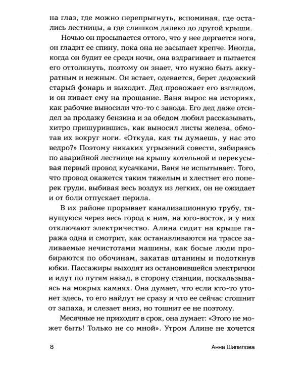 Скоро Москва. Рассказы