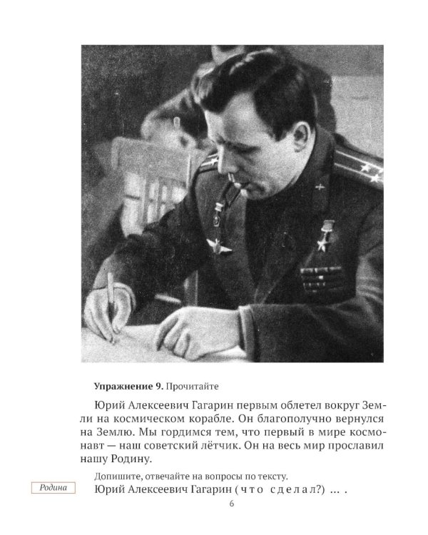 Русский язык для 2 класса начальной школы: Учебник