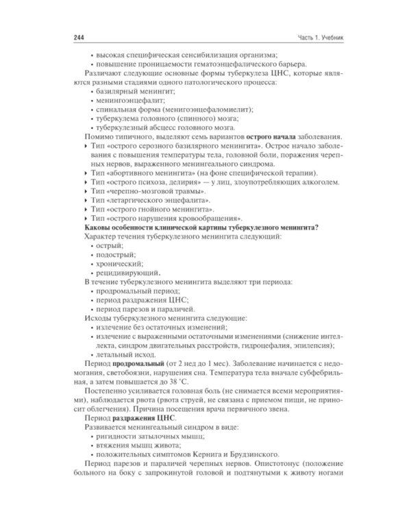 Фтизиатрия: Учебник