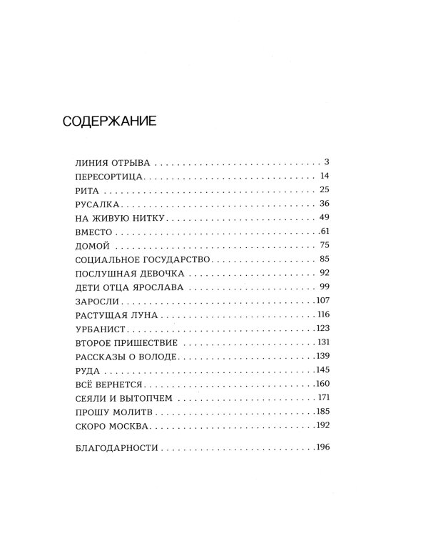 Скоро Москва. Рассказы